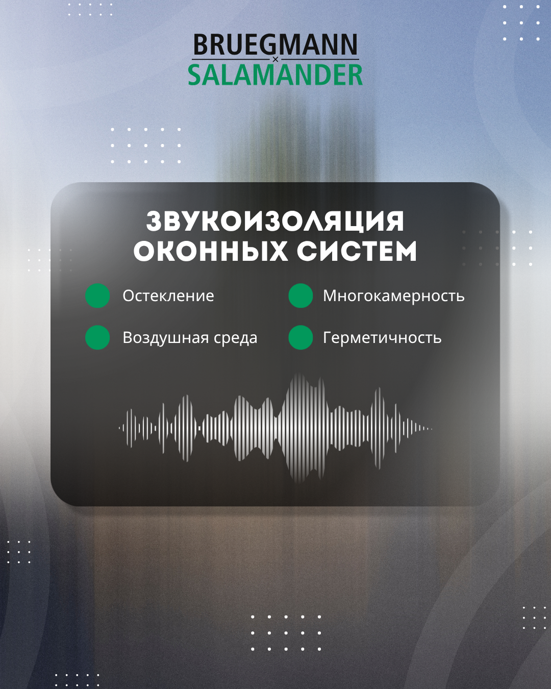 Физика тишины: как ПВХ-окно защищает дом от уличного шума
