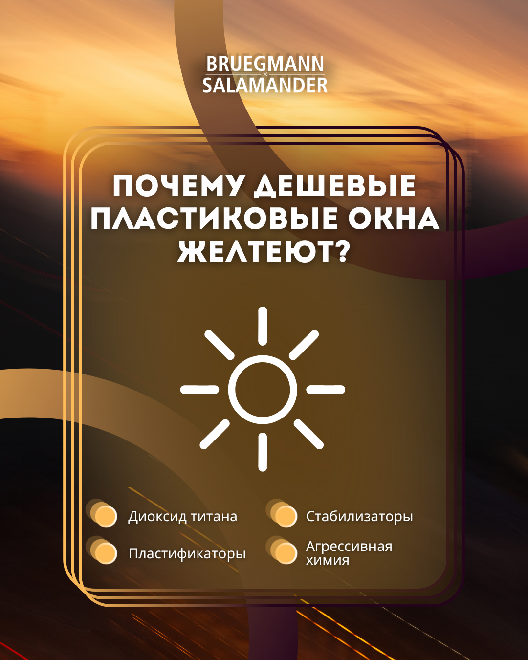 Почему дешевые пластиковые окна желтеют? (И можно ли их отмыть?)